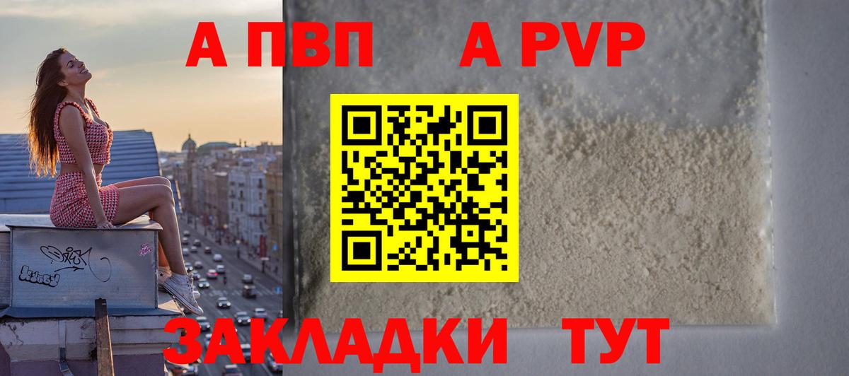 Alpha PVP Crystall Прокопьевск