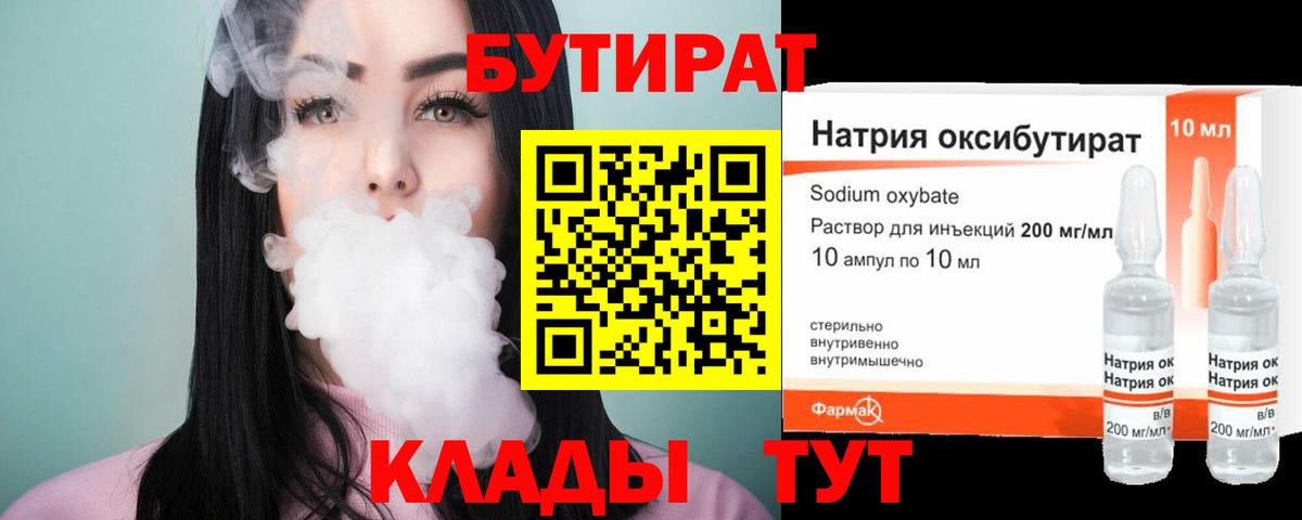 БУТИРАТ жидкий экстази Прокопьевск