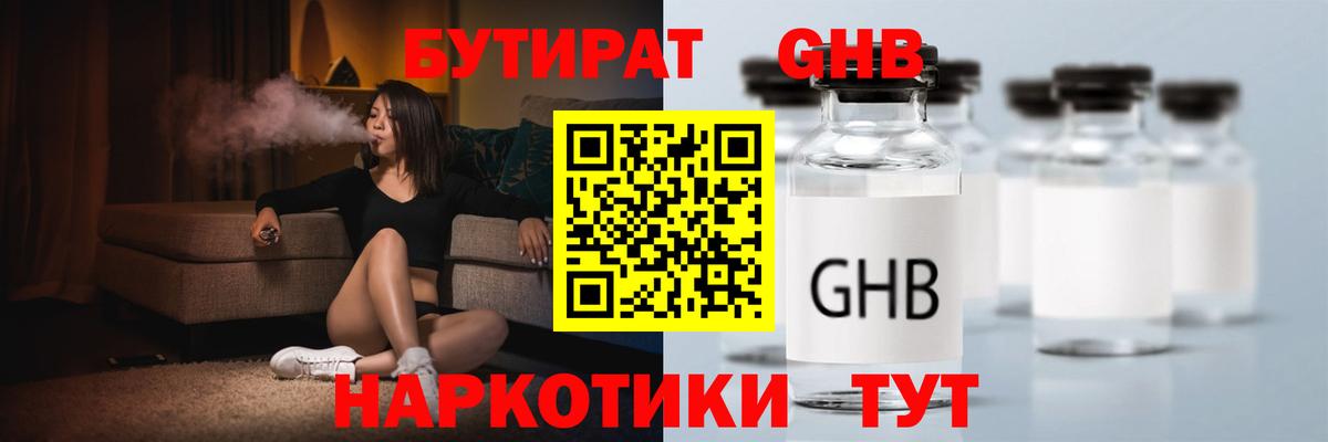 БУТИРАТ оксибутират  Вход с VPN  Прокопьевск 