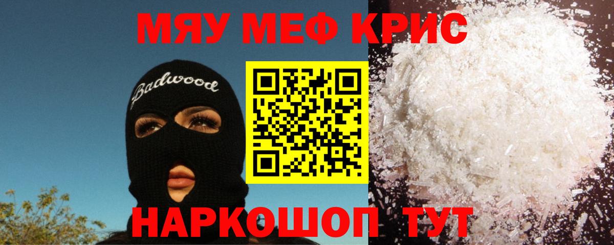 Мефедрон кристаллы Прокопьевск
