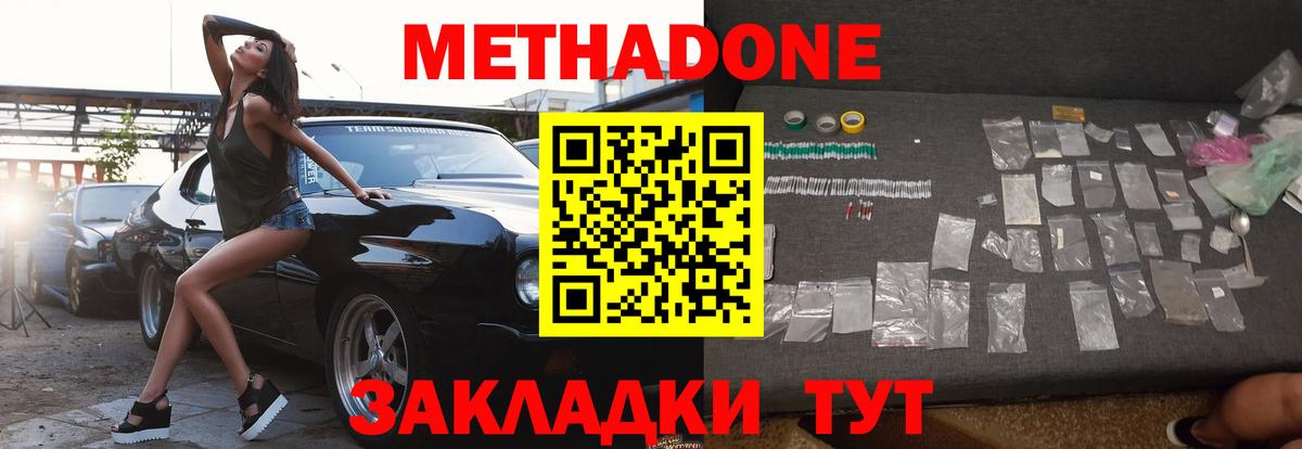 Метадон белоснежный  МЕТАДОН белоснежный  Прокопьевск  Вход с VPN 