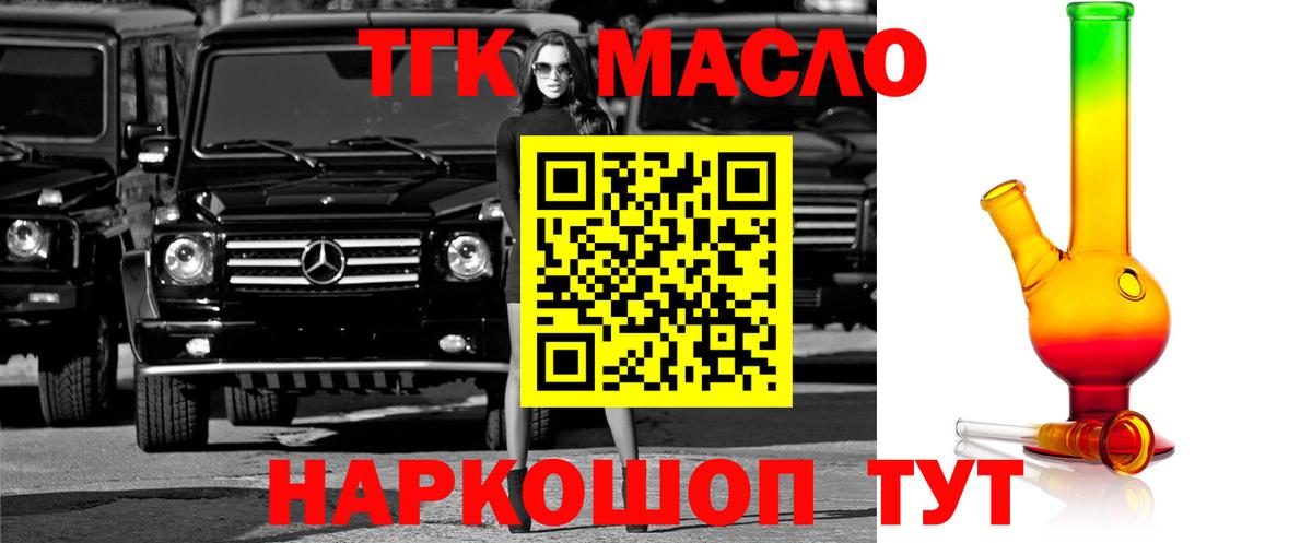 ТГК THC oil  Вход с VPN  ТГК THC oil  Прокопьевск 
